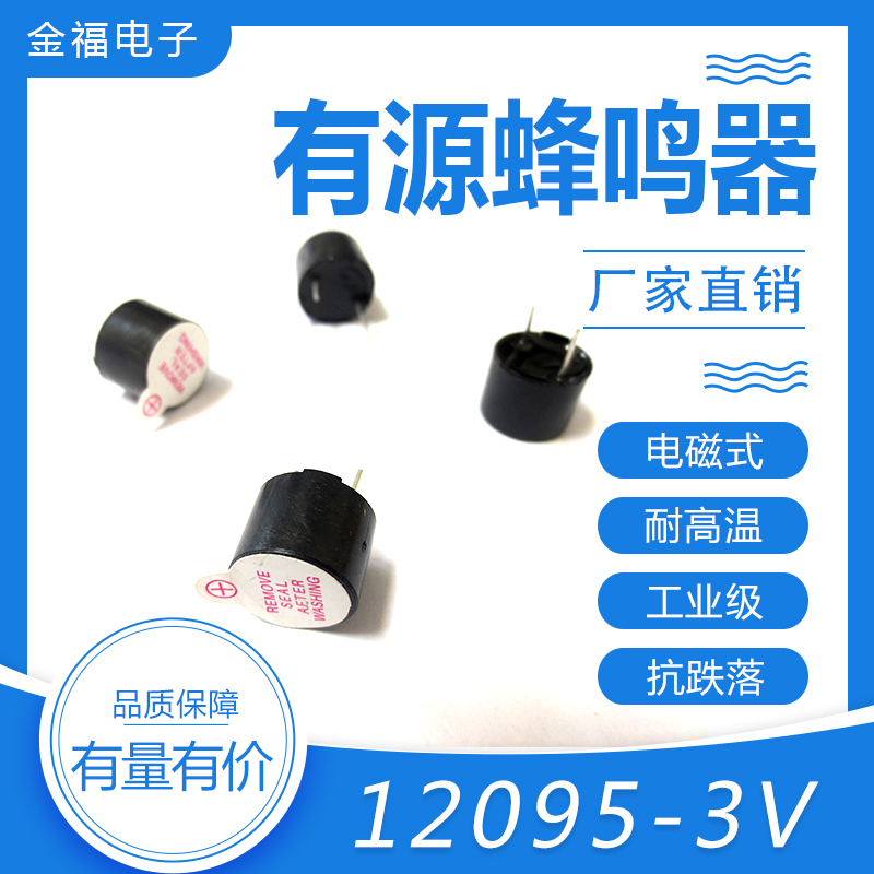 有源 12095-3v 頂發音