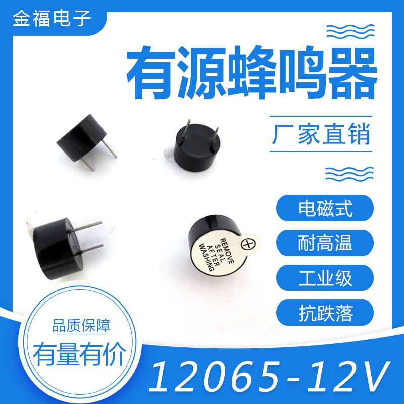 有源 12065-12V 頂 免壓技術 環保