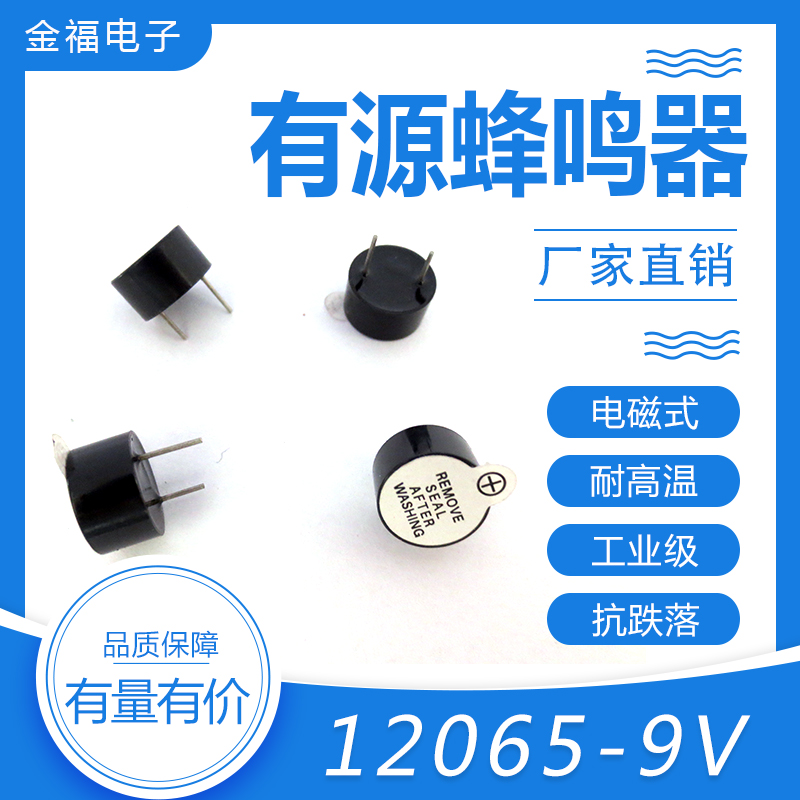 有源 12065-9V 頂 免壓技術 環保