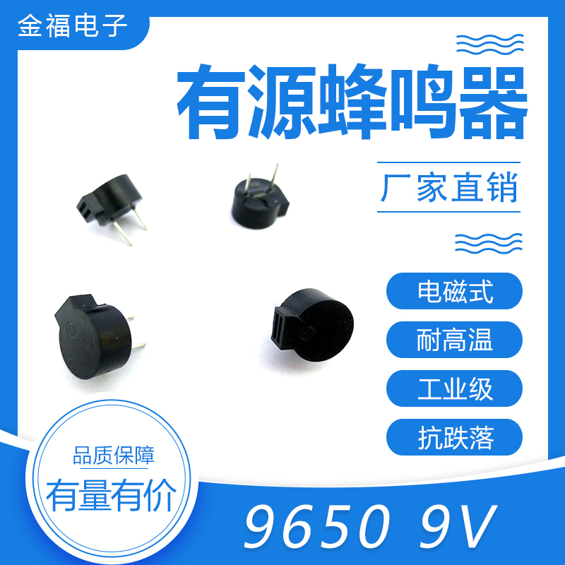 有源 9650-9V 側發(fā)音